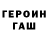 ГЕРОИН VHQ Andrey Gregory