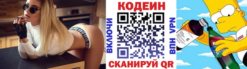 Кодеин Purple Drank  darknet формула  Мензелинск  ссылка на мегу зеркало 